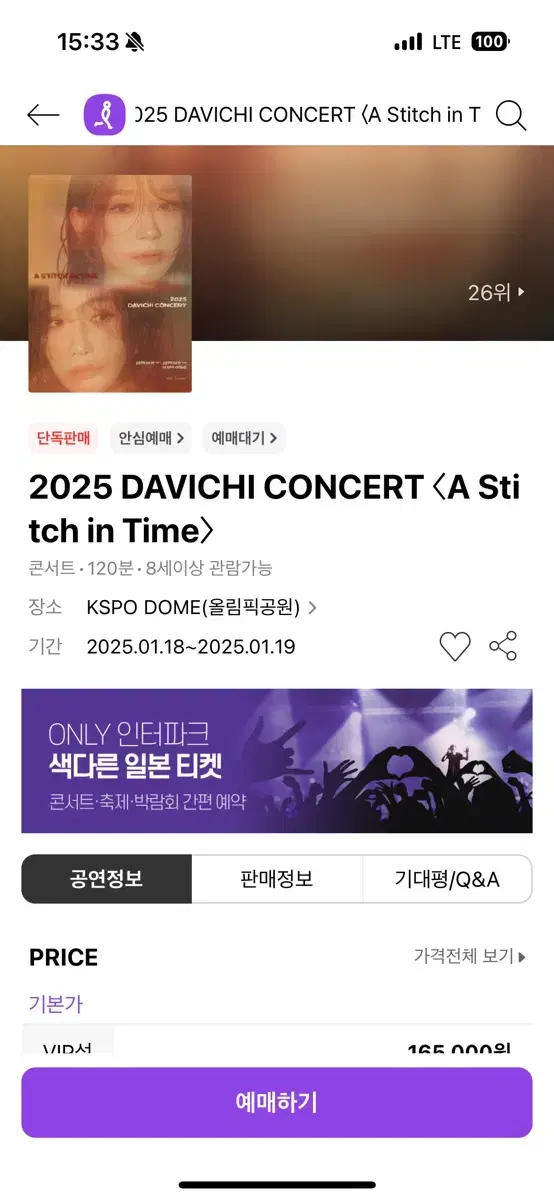 다비치 콘서트 11/18 18시